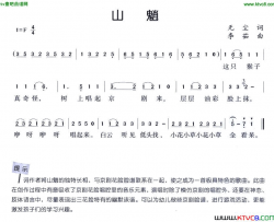 山魈简谱