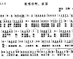 歌唱你啊祖国简谱