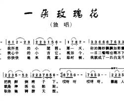 一朵玫瑰花简谱-牟文戈词 高小明曲