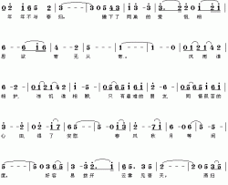 燕燕于飞《长相思》主题歌1简谱