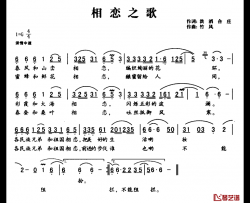 相恋之歌简谱-洪滔合庄词/竹风曲