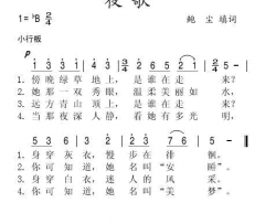 夜歌简谱