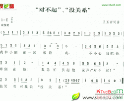 对不起，没关系简谱