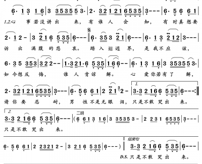 心事谁人知简谱(歌词)-小凤凤演唱-岭南印象曲谱