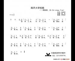 南开大学校歌简谱-演唱-季司亦制作曲谱