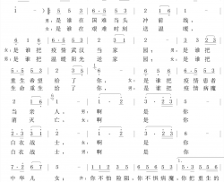 白衣战士男、女声对唱、齐唱简谱