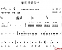 黎民百姓长久简谱-电视剧《东周列国》主题曲