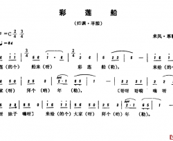 恩施民歌：采莲船简谱-