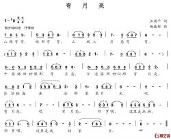 弯月亮简谱-江满平词 杨盛柱曲