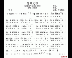 分离之恨简谱-胡慧中演唱-《梁山伯与祝英台新传》插曲