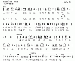 唱着情歌回草原简谱(歌词)-西部牛仔演唱-秋叶起舞记谱