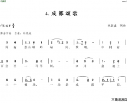 成都颂歌简谱