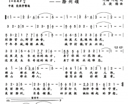 那山·那水·那人滁州颂简谱