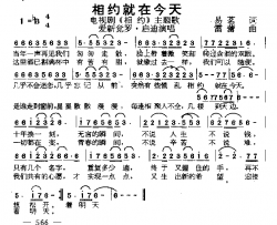 相约就在今天简谱