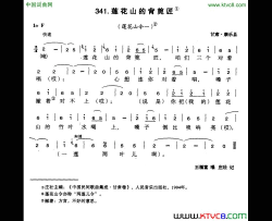 莲花山的背篼匠简谱
