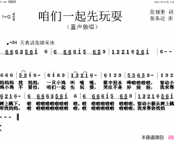 咱们一起先玩耍简谱-范修奎曲谱