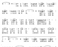 采酸枣简谱