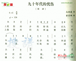 九十年代的忧伤简谱-黄家驹演唱