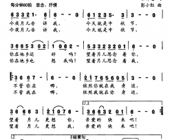 中秋月简谱-吕伟忠词 彭小红曲