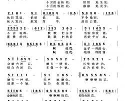 桂花开了简谱