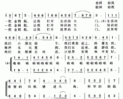 金钥匙刘德波词刘艺超曲、合唱简谱