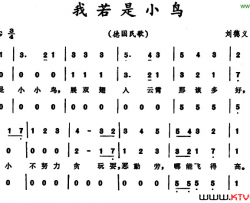 我若是小鸟 德国民歌简谱
