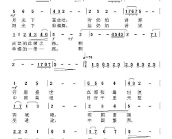 《幸福的一带一路》叙事曲周开屏原创歌曲简谱-延河演唱-周开屏/周开屏词曲