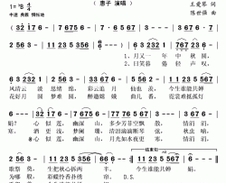 今生谁能共婵娟简谱(歌词)-惠子演唱-秋叶起舞记谱上传