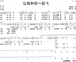 让我和你一起飞简谱