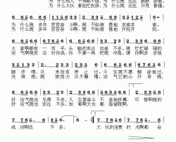 好运你为何冷落我简谱