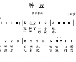 种豆简谱