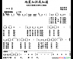 地震知识我知道电视片《默默无闻的人》插曲简谱