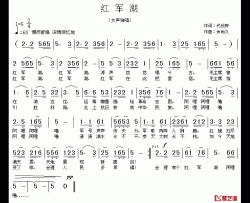 红军湖简谱-代伐钟词/余尚义曲