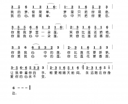 你是我心中的莲简谱