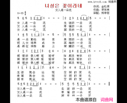 [朝鲜]女人是一朵花中文版简谱
