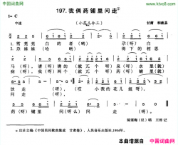 我俩药铺里问走简谱