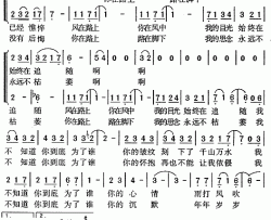 《誓言永恒》片尾主题曲-为了谁简谱