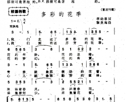 多彩的花季小合唱或二重唱、校园歌曲简谱