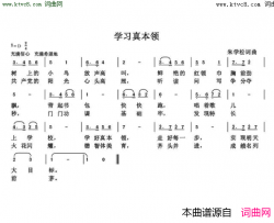 学习真本领简谱