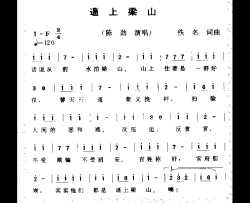 逼上梁山简谱-陈劲演唱