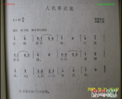 人民要武装简谱