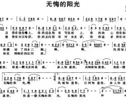 无悔的阳光简谱-彭郁词/曾海平曲