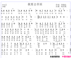 我要去草原简谱
