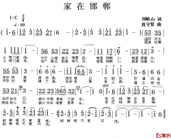 家在邯郸简谱-刘岐山词 翁守贤曲