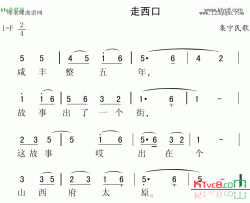 走西口集宁民歌简谱