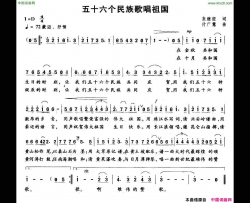 五十六个民族歌唱祖国简谱