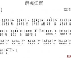 醉美江南简谱-词心词/郑风曲闫凤梅-