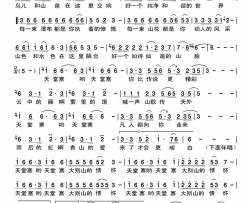 天堂寨简谱-燕妮演唱-雷远生/雷远生词曲