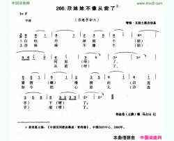 尕妹妹不像从前了简谱-祁金花演唱-青海民歌词曲
