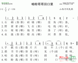 咱盼哥哥回口里山西河间民歌简谱